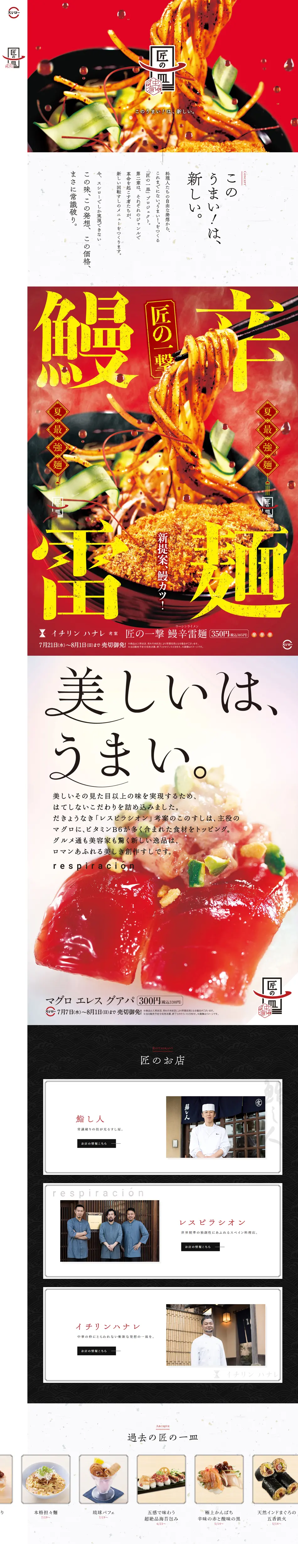 匠の一皿のLPデザイン（食品／レッド系／力強い系）PC版
