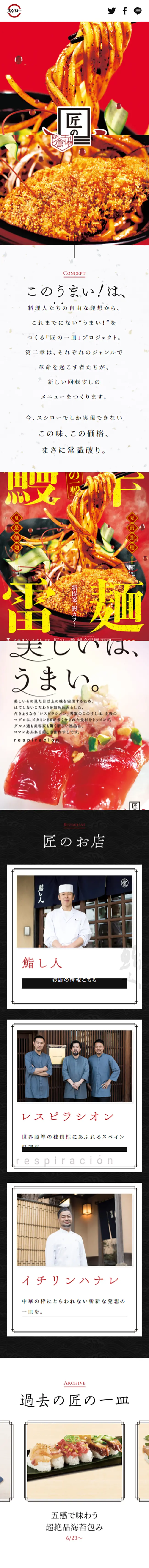 匠の一皿のLPデザイン（食品／レッド系／力強い系）スマホ版