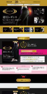 RIZAP 着圧レギンスのLPデザイン（下着・ナイトウェア／ブラック系／シンプル系）PC版
