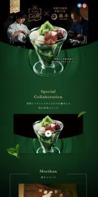 宇治抹茶かき氷のLPデザイン（スイーツ・スナック菓子／ブラック系／シンプル系）PC版