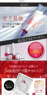 astaliftのLPデザイン（美容・スキンケア・香水／レッド系／キレイ系）スマホ版