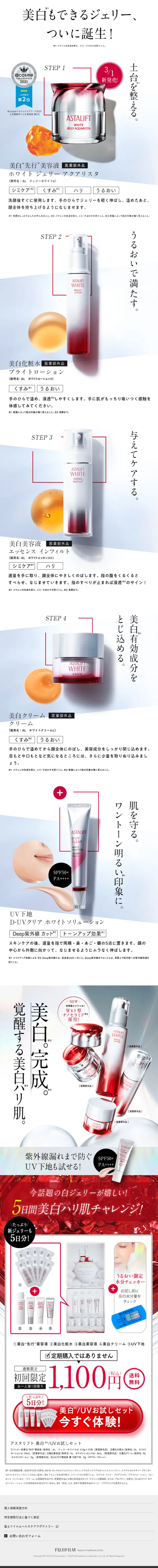 astaliftのLPデザイン（美容・スキンケア・香水／レッド系／キレイ系）スマホ版