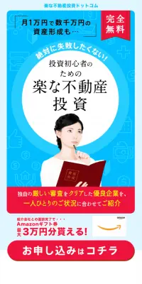 不動産投資のLPデザイン（住宅・不動産／ブルー系／信頼・安心系）スマホ版