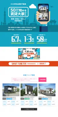 賃貸住宅型不動産投資のLPデザイン（住宅・不動産／ブルー系／信頼・安心系）PC版