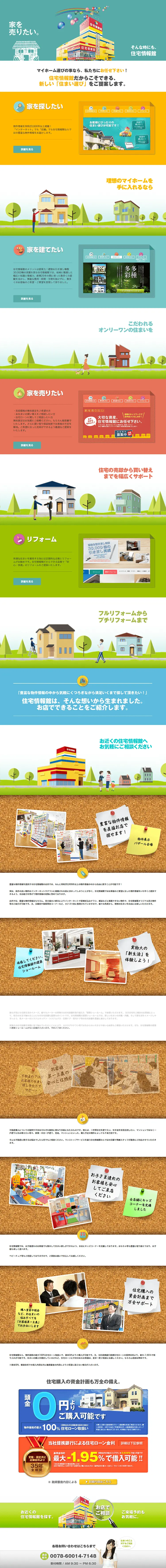 不動産投資のLPデザイン（住宅・不動産／カラフル系／信頼・安心系）PC版