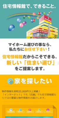 不動産投資のLPデザイン（住宅・不動産／カラフル系／信頼・安心系）スマホ版