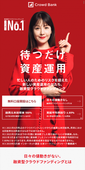 クラウドバンクのLPデザイン（住宅・不動産／レッド系／信頼・安心系）スマホ版