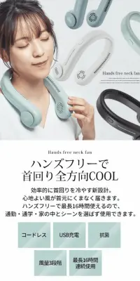 ネックファンのLPデザイン（家電・パソコン・通信機器／ブルー系／爽やか系）PC版