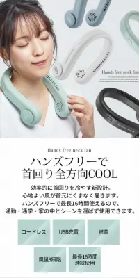 ネックファンのLPデザイン（家電・パソコン・通信機器／ブルー系／爽やか系）スマホ版