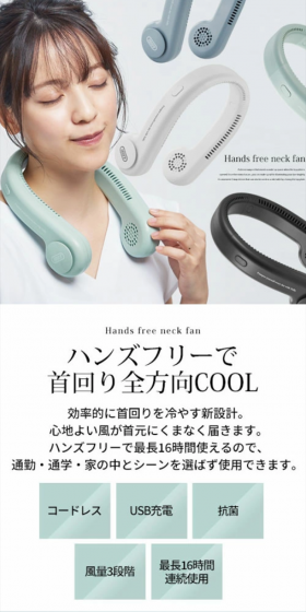 ネックファンのLPデザイン（家電・パソコン・通信機器／ブルー系／爽やか系）スマホ版