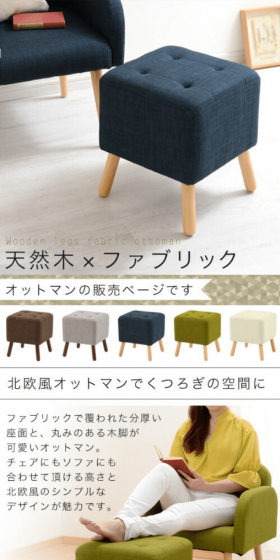 オットマンのLPデザイン（インテリア・家具・寝具／ホワイト系／清潔系）スマホ版