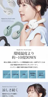 ネッククーラーのLPデザイン（家電・パソコン・通信機器／ホワイト系／爽やか系）PC版