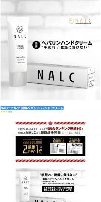 NALC 薬用ヘパリン ハンドクリーム