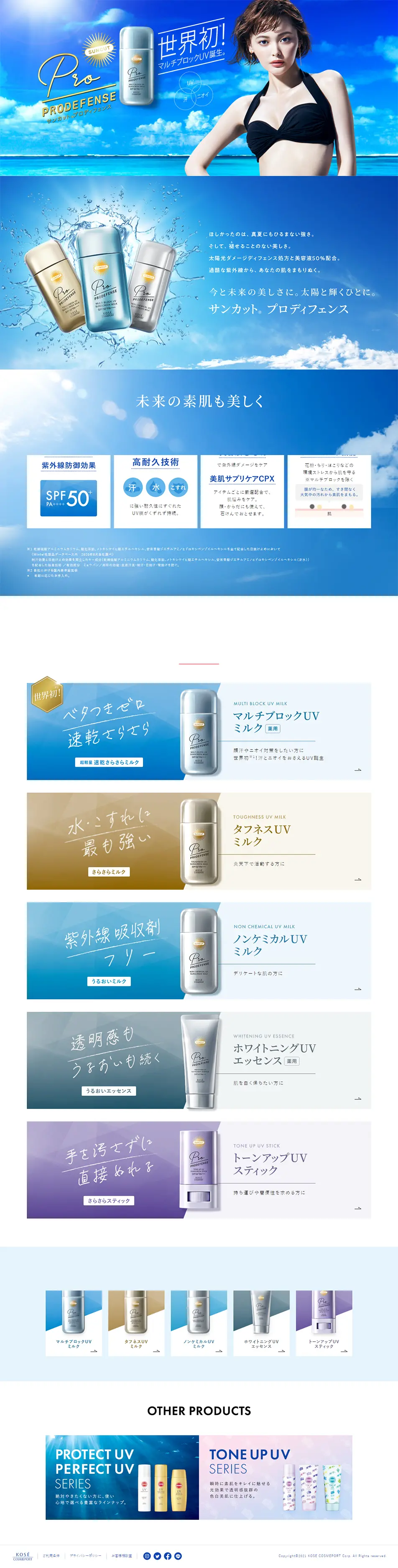 サンカット プロディフェンスのLPデザイン（美容・スキンケア・香水／ブルー系／爽やか系）PC版