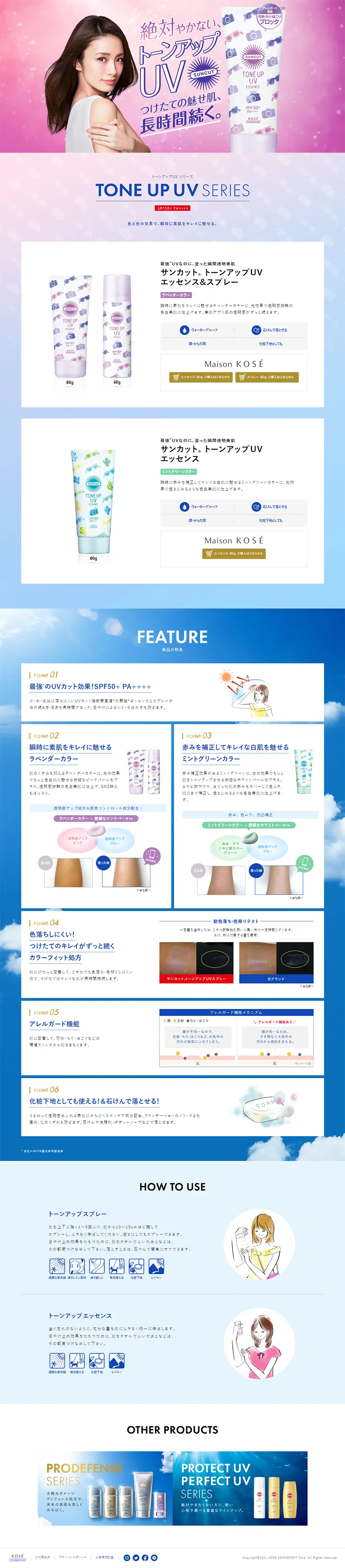 サンカット日やけ止めスプレーのLPデザイン（美容・スキンケア・香水／ピンク系／信頼・安心系）PC版