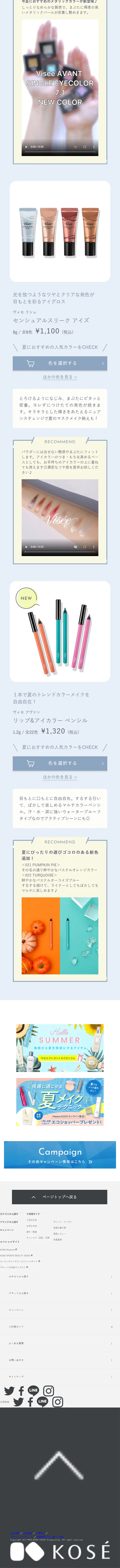 Summer Must-Have Items Feature LP design (Beauty, Skincare, Fragrance / Shades of blue / Cute style) Mobile version