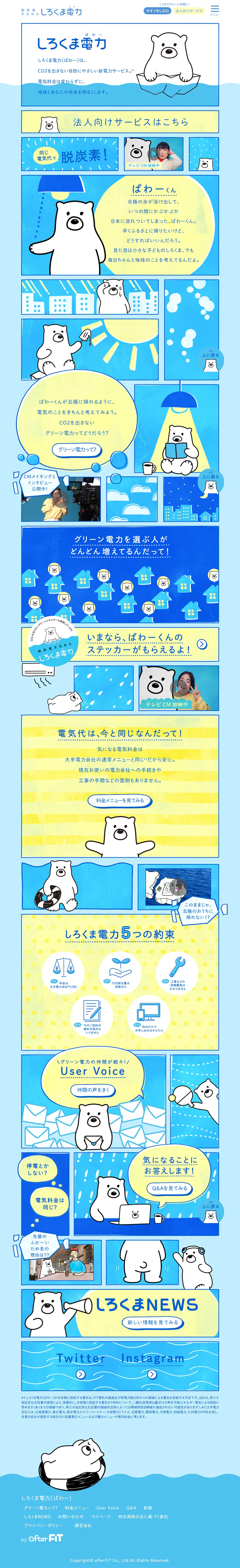 Shirokuma Denryoku LP design (Services, Insurance, and Finance / Shades of blue / Cute style) PC version