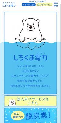 Shirokuma Denryoku