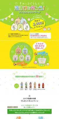 すみっコぐらしと浅漬けを作ろう！のLPデザイン（インターネットサービス／イエロー系／かっこいい系）PC版