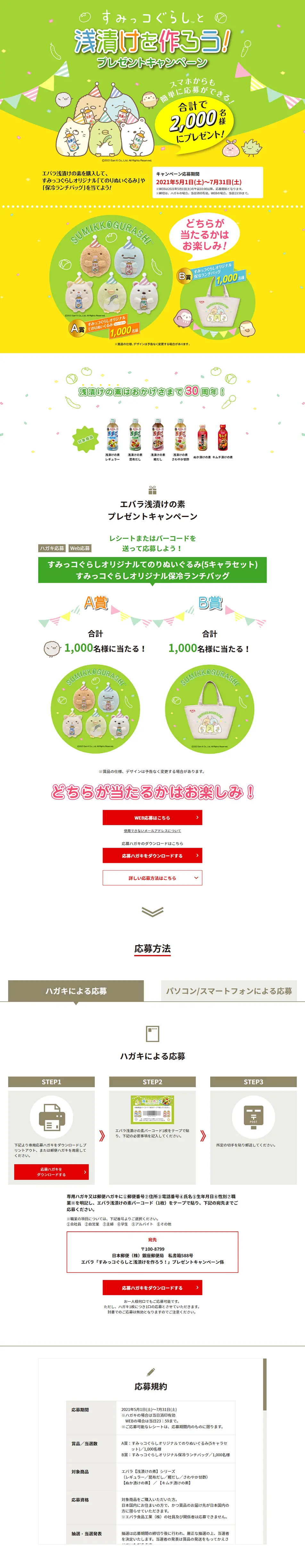 すみっコぐらしと浅漬けを作ろう！のLPデザイン（インターネットサービス／イエロー系／かっこいい系）PC版