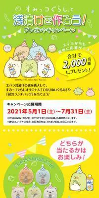 すみっコぐらしと浅漬けを作ろう！のLPデザイン（インターネットサービス／イエロー系／かっこいい系）スマホ版
