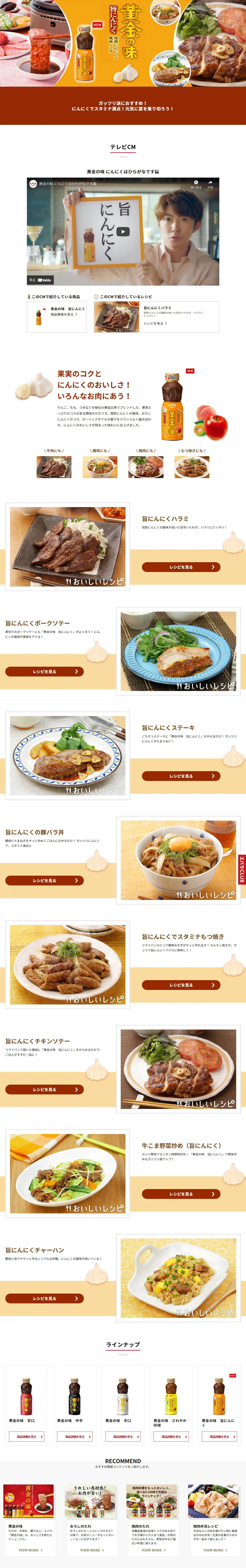 Ougon no Aji Umami Garlic LP design (food / yellow / Lively type) PC version