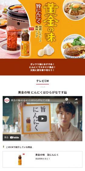 黄金の味 旨にんにくのLPデザイン（食品／イエロー系／にぎやか系）スマホ版