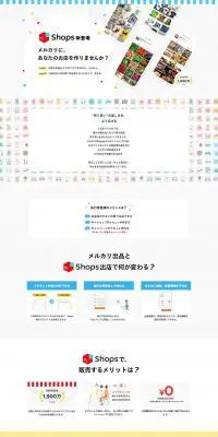 メルカリshopsのLPデザイン（サービス・保険・金融／ブルー系／かわいい系）PC版