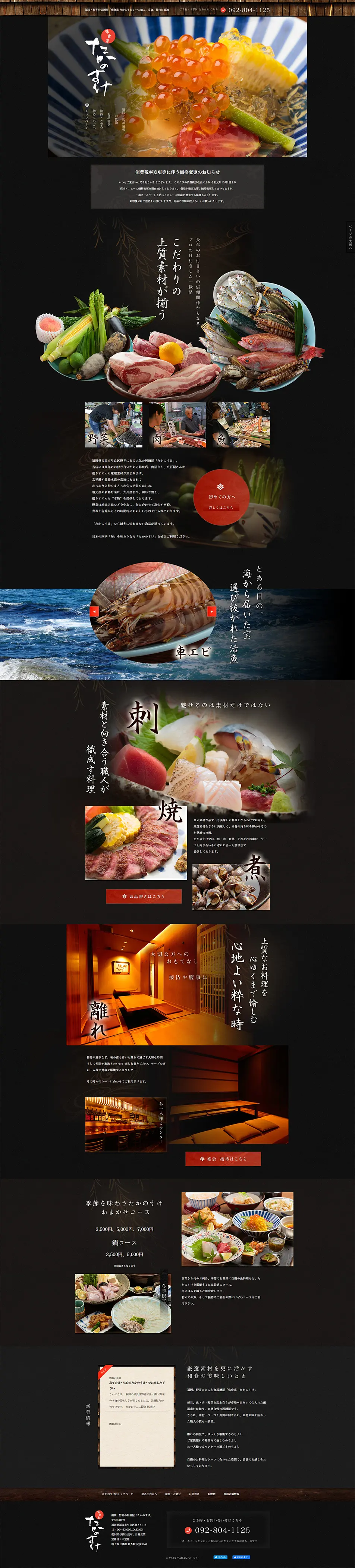 Takanosuke Dining House LP design (Businesses, companies, stores / Black-colored / Japanese style) PC version