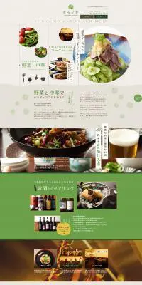 逗子の創作中華料理「せろりや」のLPデザイン（企業・会社・お店／ベージュ系／かわいい系）PC版