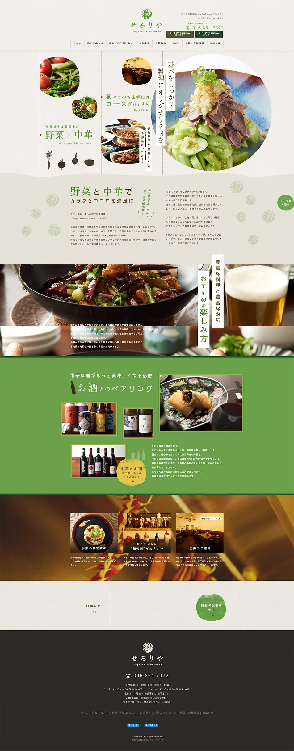 Creative Chinese cuisine "Seroriya" in Zushi LP design (Businesses, companies, stores / Beige tones / Cute style) PC version