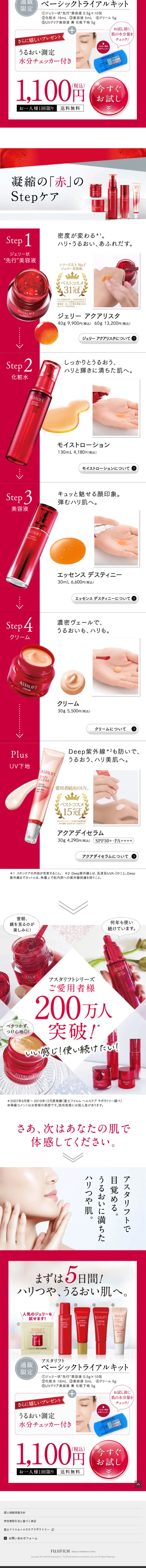 Astalift Basic Trial Kit LP design (Beauty, Skincare, Fragrance / Red tones / Refined style) Mobile version