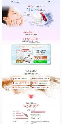 リジュブネイトワン 7日間お試しセットのLPデザイン（美容・スキンケア・香水／ホワイト系／キレイ系）PC版