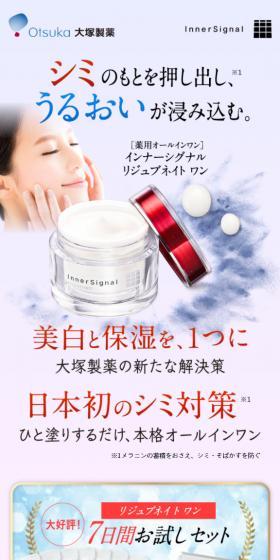 リジュブネイトワン 7日間お試しセットのLPデザイン（美容・スキンケア・香水／ホワイト系／キレイ系）スマホ版