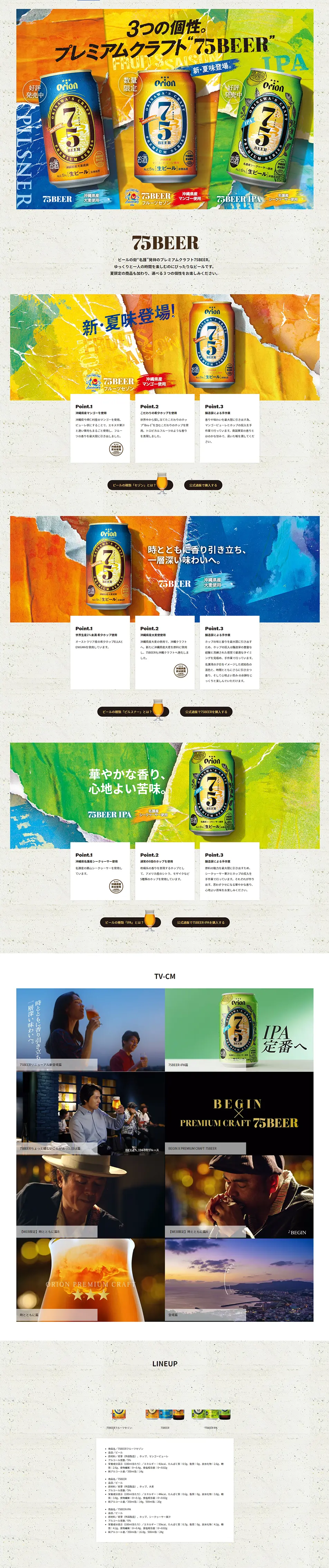 75BEER LP design (Beverages and Alcohol / Beige tones / Simple) PC version