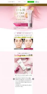 コラリッチ リンクルホワイトBBクリームのLPデザイン（美容・スキンケア・香水／ピンク系／キレイ系）PC版