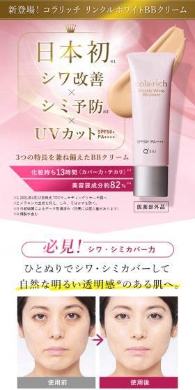 Korarich Wrinkle White BB Cream LP design (Beauty, Skincare, Fragrance / Pink shades / Refined style) Mobile version