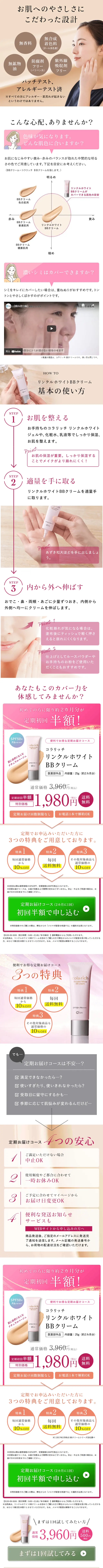 Korarich Wrinkle White BB Cream LP design (Beauty, Skincare, Fragrance / Pink shades / Refined style) Mobile version