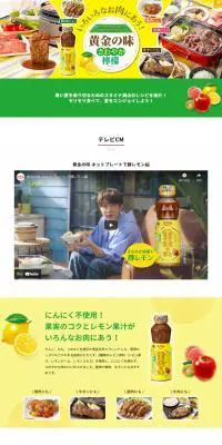黄金の味 さわやか檸檬のLPデザイン（食品／イエロー系／爽やか系）PC版