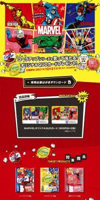 MARVELオリジナルQUOカードプレゼント！キャンペーンのLPデザイン（スイーツ・スナック菓子／レッド系／マンガ・イラスト系）PC版