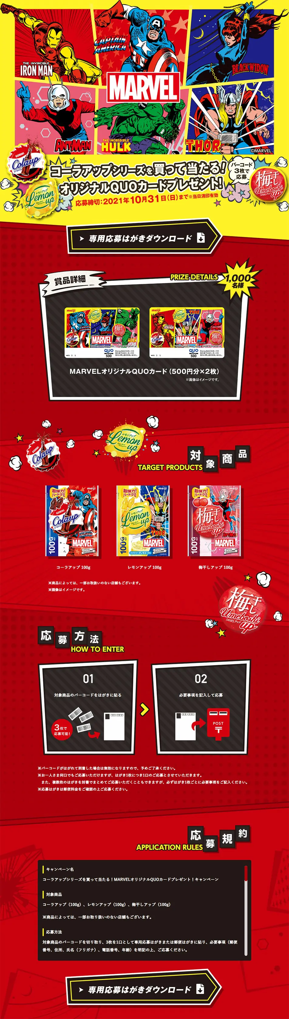 MARVELオリジナルQUOカードプレゼント！キャンペーンのLPデザイン（スイーツ・スナック菓子／レッド系／マンガ・イラスト系）PC版