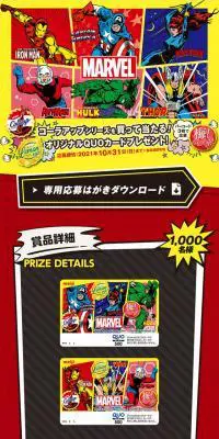 MARVELオリジナルQUOカードプレゼント！キャンペーンのLPデザイン（スイーツ・スナック菓子／レッド系／マンガ・イラスト系）スマホ版