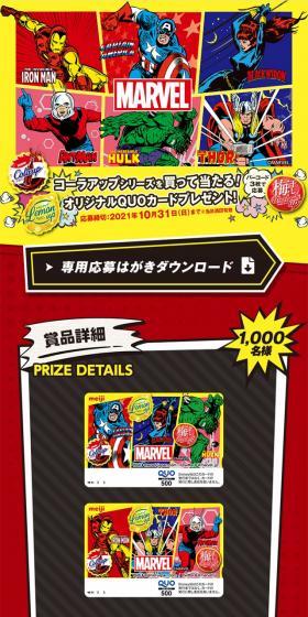MARVELオリジナルQUOカードプレゼント！キャンペーンのLPデザイン（スイーツ・スナック菓子／レッド系／マンガ・イラスト系）スマホ版