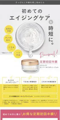 コラリッチ スーパーモイスチャージェルのLPデザイン（美容・スキンケア・香水／イエロー系／シンプル系）スマホ版