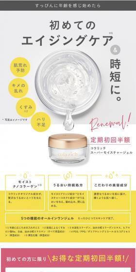KORARICH Super Moisture Gel LP design (Beauty, Skincare, Fragrance / yellow / Simple) Mobile version