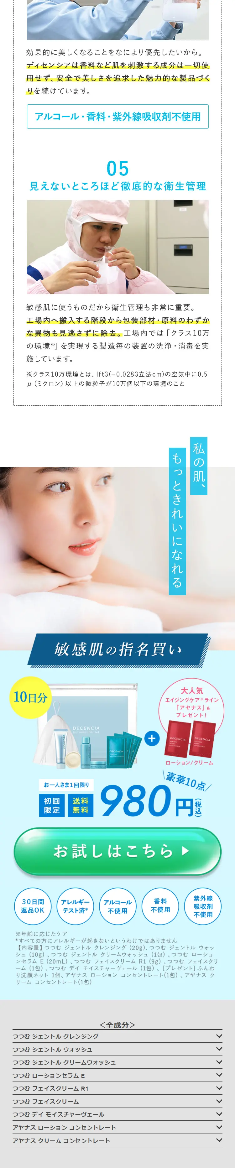 DECENCIA LP design (Skincare, Bodycare, Haircare / Shades of blue / Refreshing type) PC version