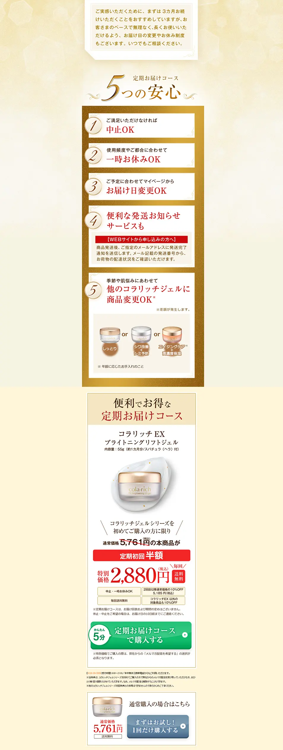 Korarich EX Brightening Lift Gel LP design (Beauty, Skincare, Fragrance / Gold tones / Refined style) PC version