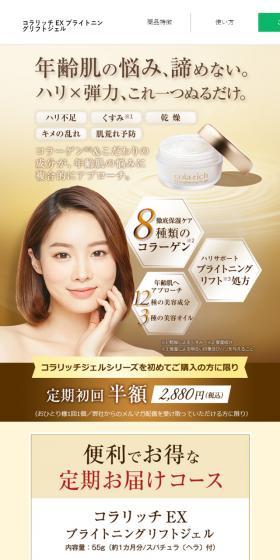 Korarich EX Brightening Lift Gel LP design (Beauty, Skincare, Fragrance / Gold tones / Refined style) Mobile version
