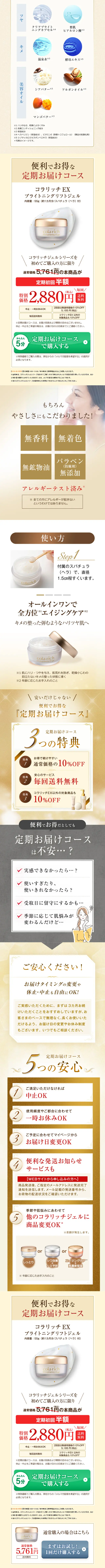 Korarich EX Brightening Lift Gel LP design (Beauty, Skincare, Fragrance / Gold tones / Refined style) Mobile version