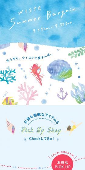 WISTE SummerBargain LP design (Events, Campaigns, Experiences / Shades of blue / Cute style) Mobile version